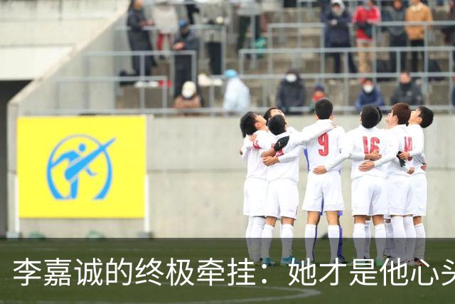 李嘉诚的终极牵挂：她才是他心头的那块“宝